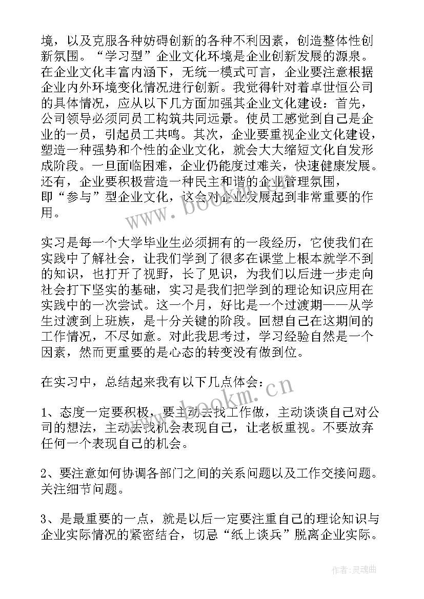 最新市场营销社会实践报告(精选8篇)