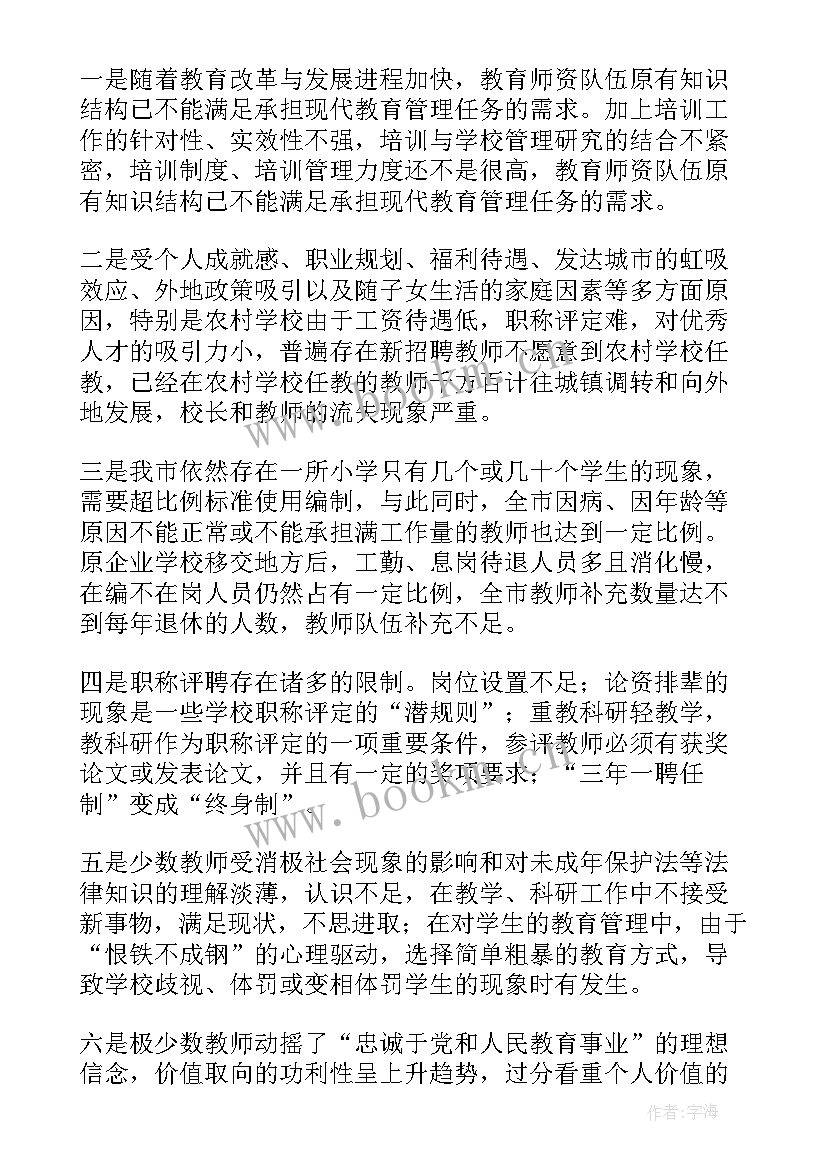 最新教师队伍建设工作总结 教师队伍建设情况的调研报告(优秀10篇)