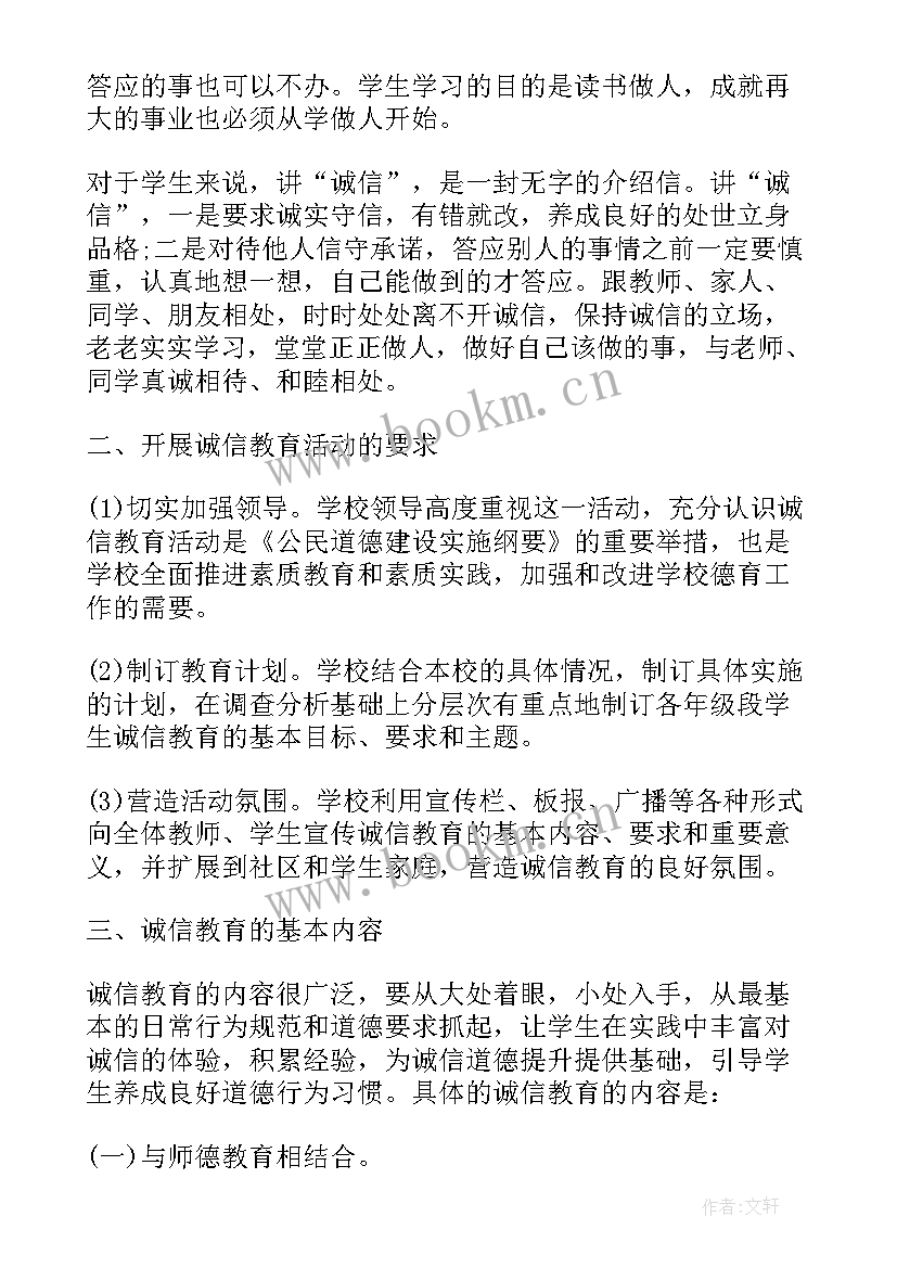 学校的诚信活动有哪些 学校诚信教育活动总结(精选5篇)