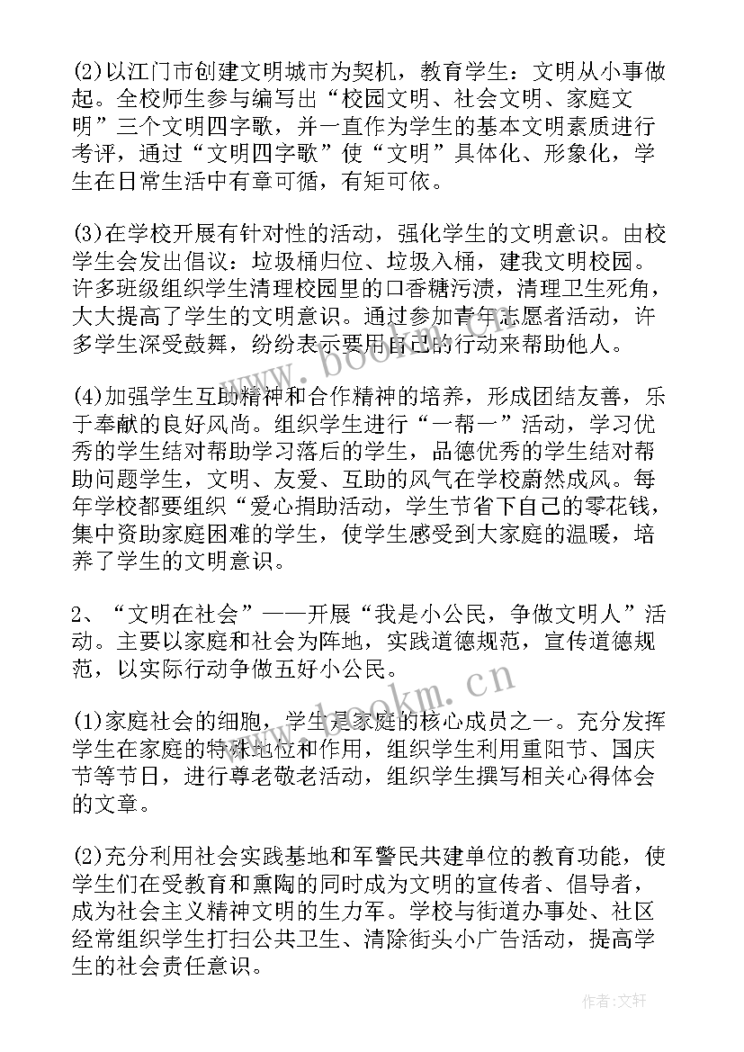 学校的诚信活动有哪些 学校诚信教育活动总结(精选5篇)