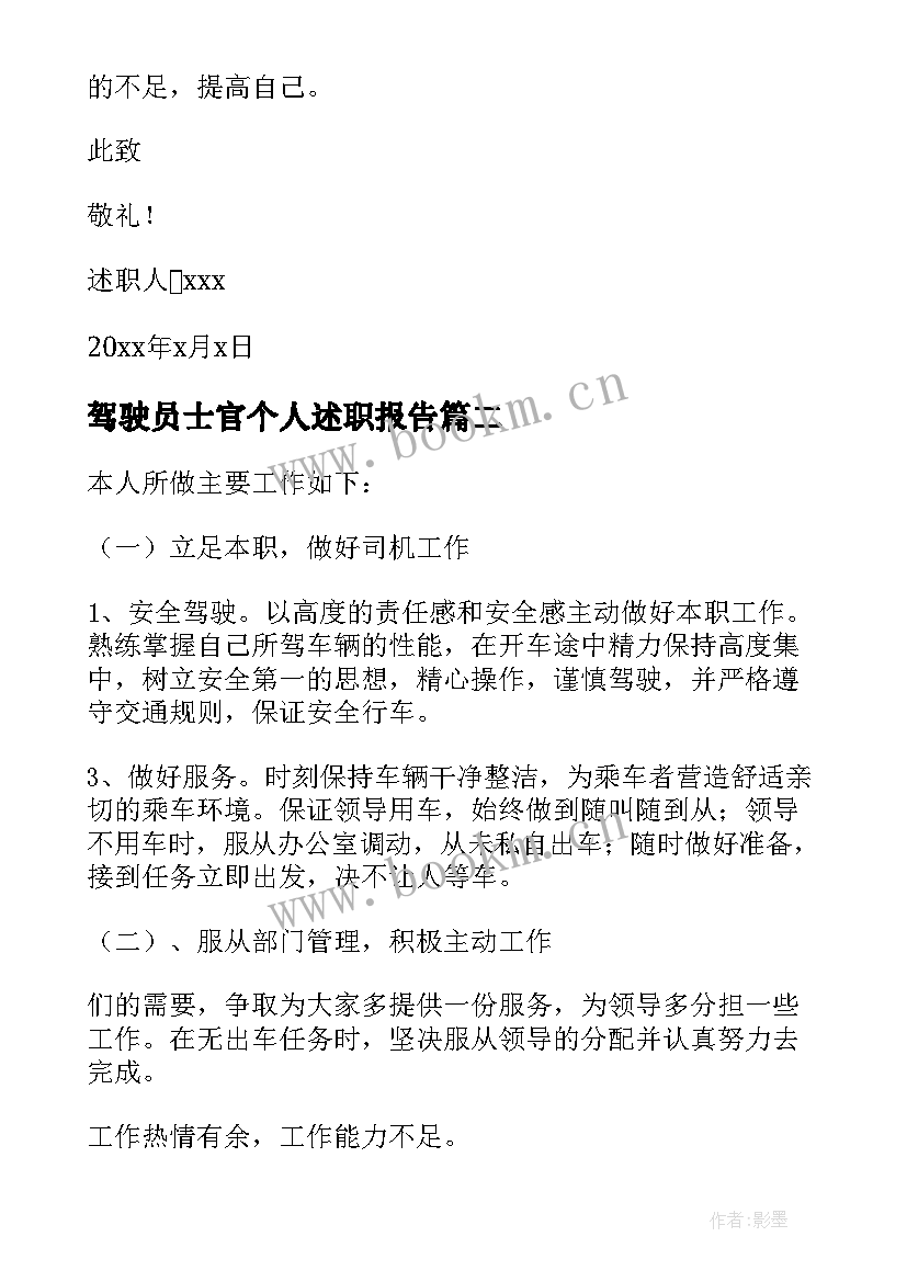 2023年驾驶员士官个人述职报告 驾驶员个人述职报告(优质5篇)