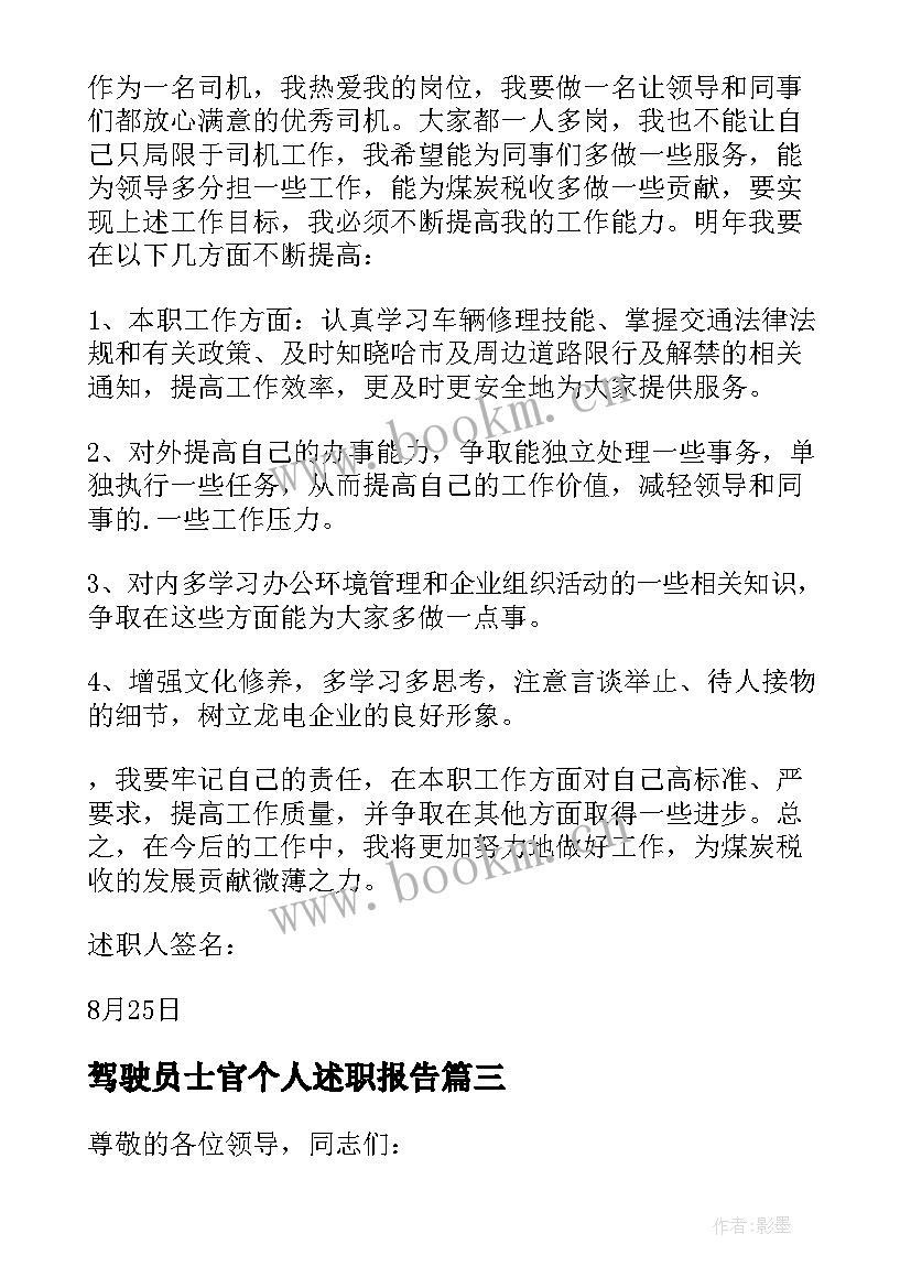 2023年驾驶员士官个人述职报告 驾驶员个人述职报告(优质5篇)