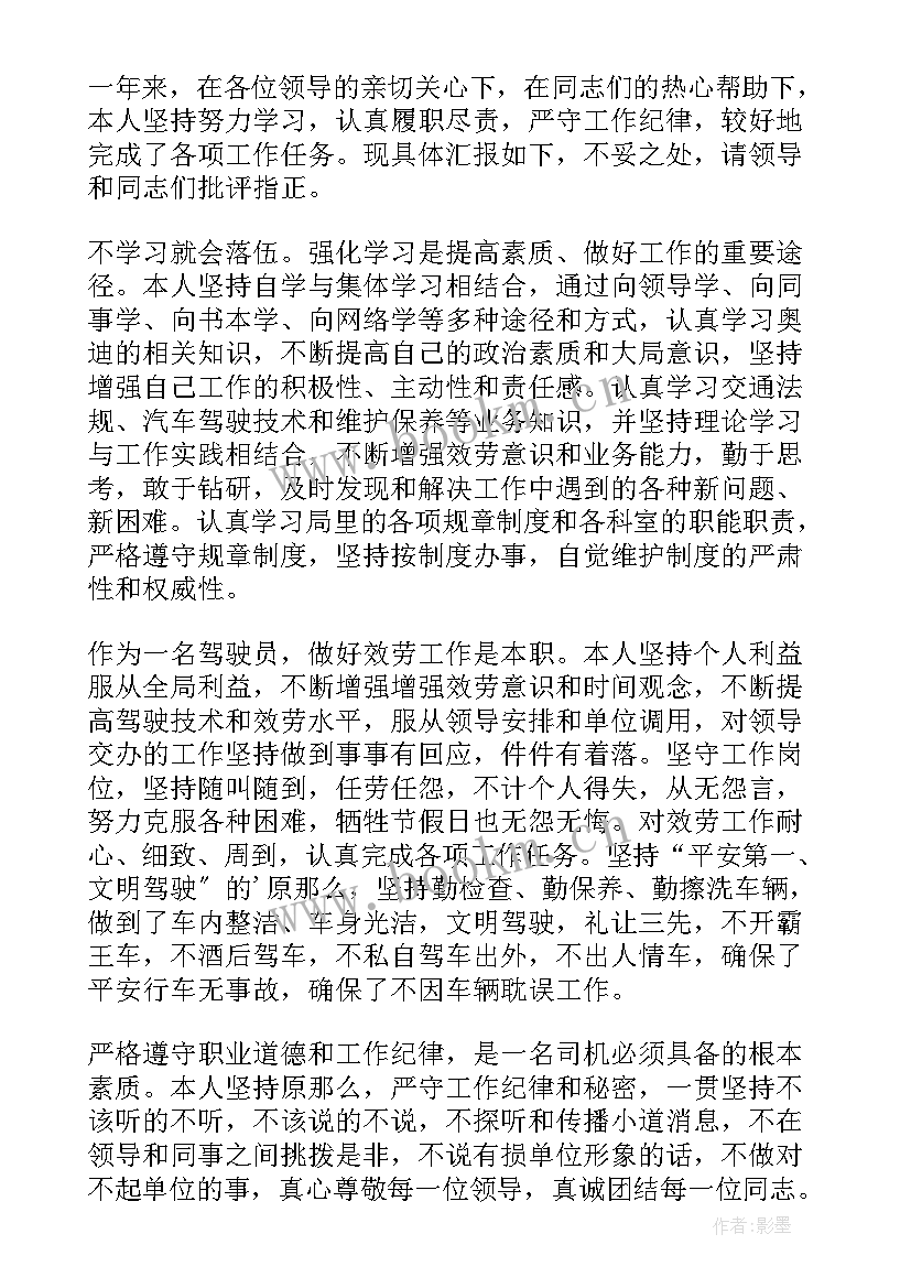 2023年驾驶员士官个人述职报告 驾驶员个人述职报告(优质5篇)