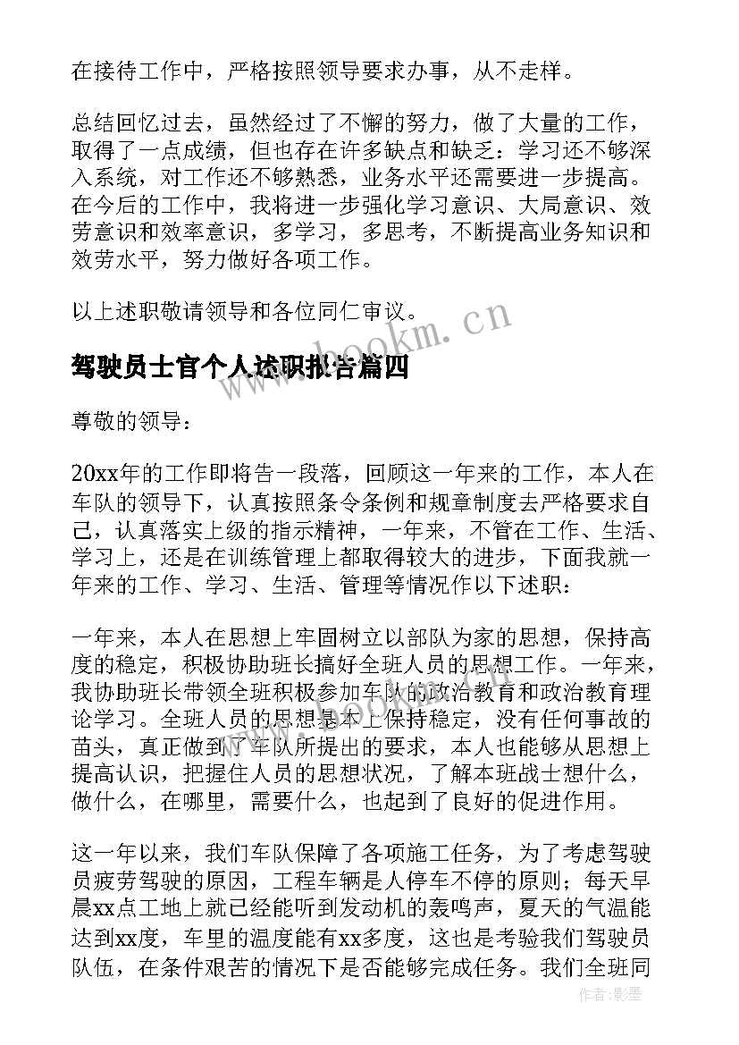 2023年驾驶员士官个人述职报告 驾驶员个人述职报告(优质5篇)