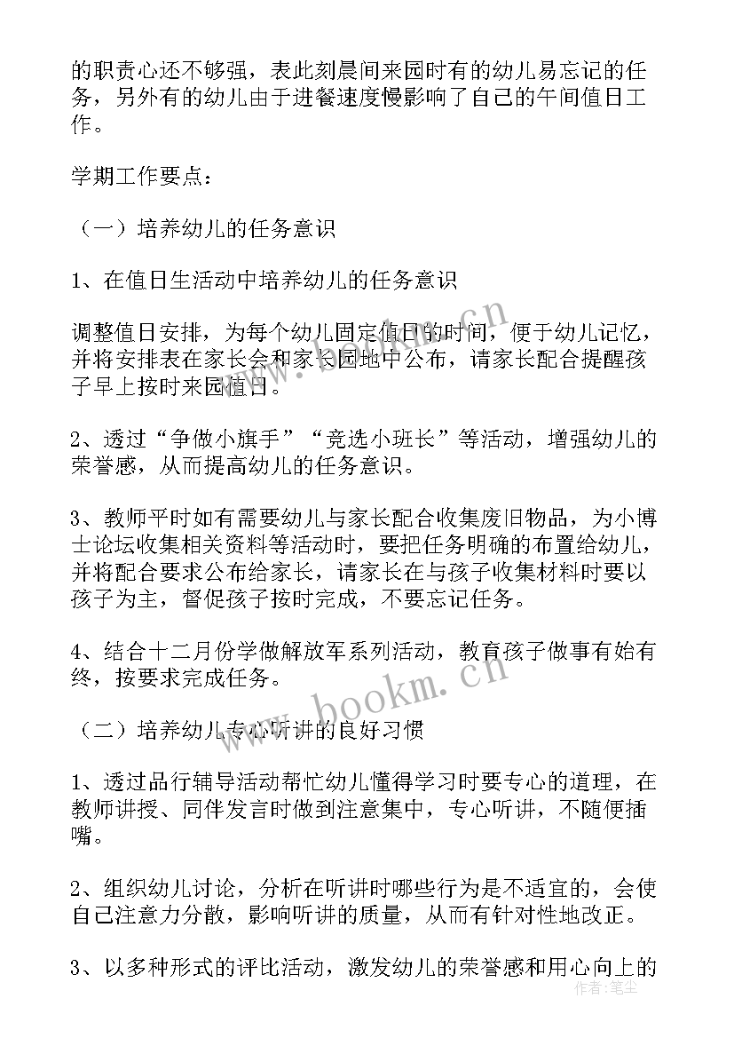 最新幼儿园大班学科计划总结上学期 幼儿园大班月总结幼儿园大班月计划表内容(大全5篇)