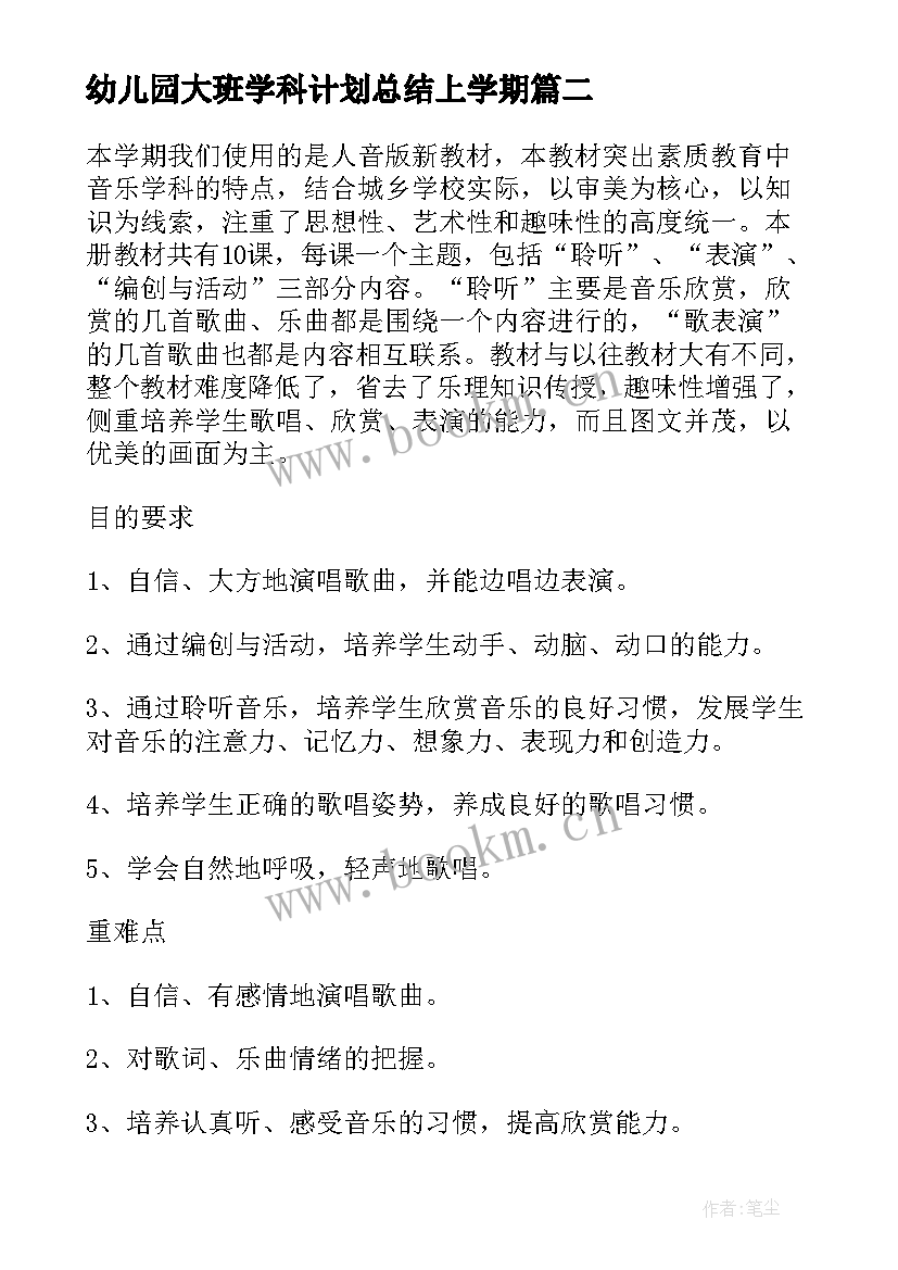 最新幼儿园大班学科计划总结上学期 幼儿园大班月总结幼儿园大班月计划表内容(大全5篇)