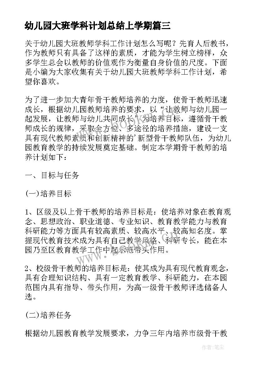 最新幼儿园大班学科计划总结上学期 幼儿园大班月总结幼儿园大班月计划表内容(大全5篇)