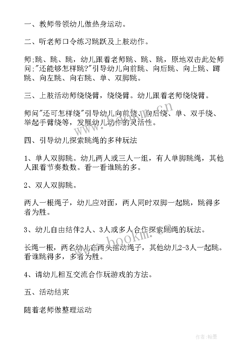 中班户外游戏备课 幼儿园中班户外游戏活动方案(精选5篇)