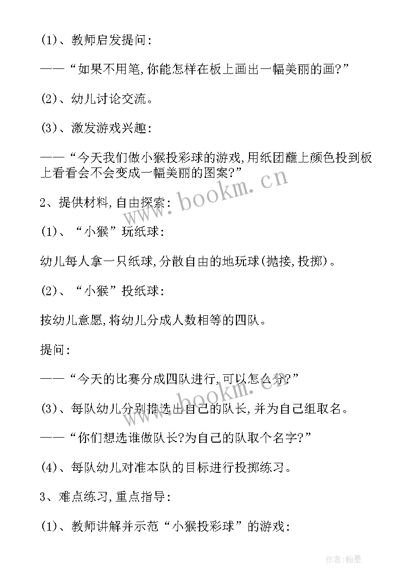 中班户外游戏备课 幼儿园中班户外游戏活动方案(精选5篇)