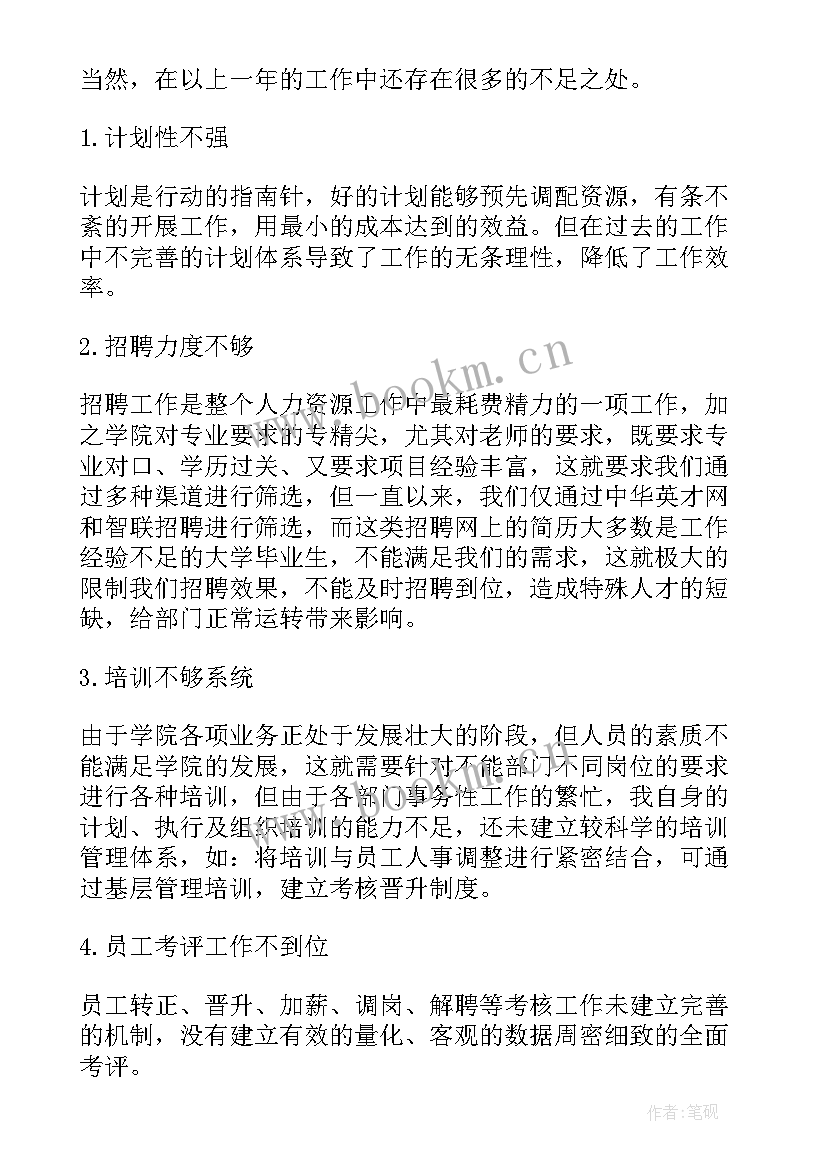 最新人力资源部门总结报告(模板6篇)