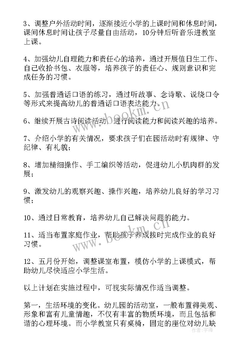 2023年幼儿园大班语言活动教案免费(通用10篇)