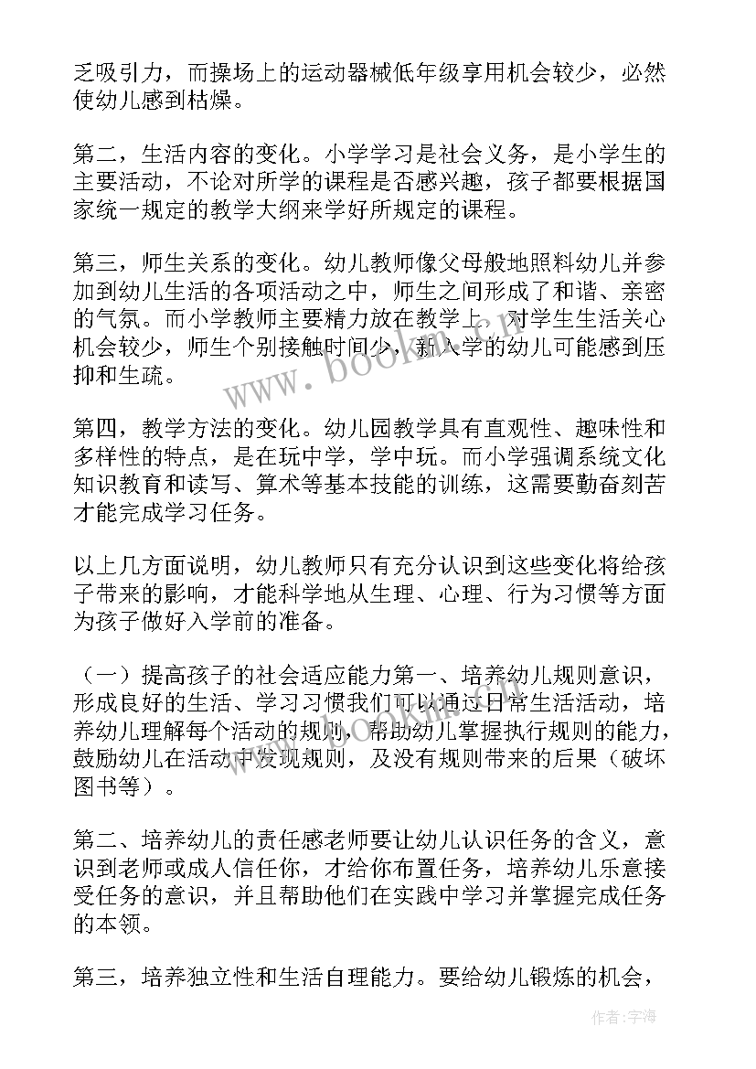 2023年幼儿园大班语言活动教案免费(通用10篇)