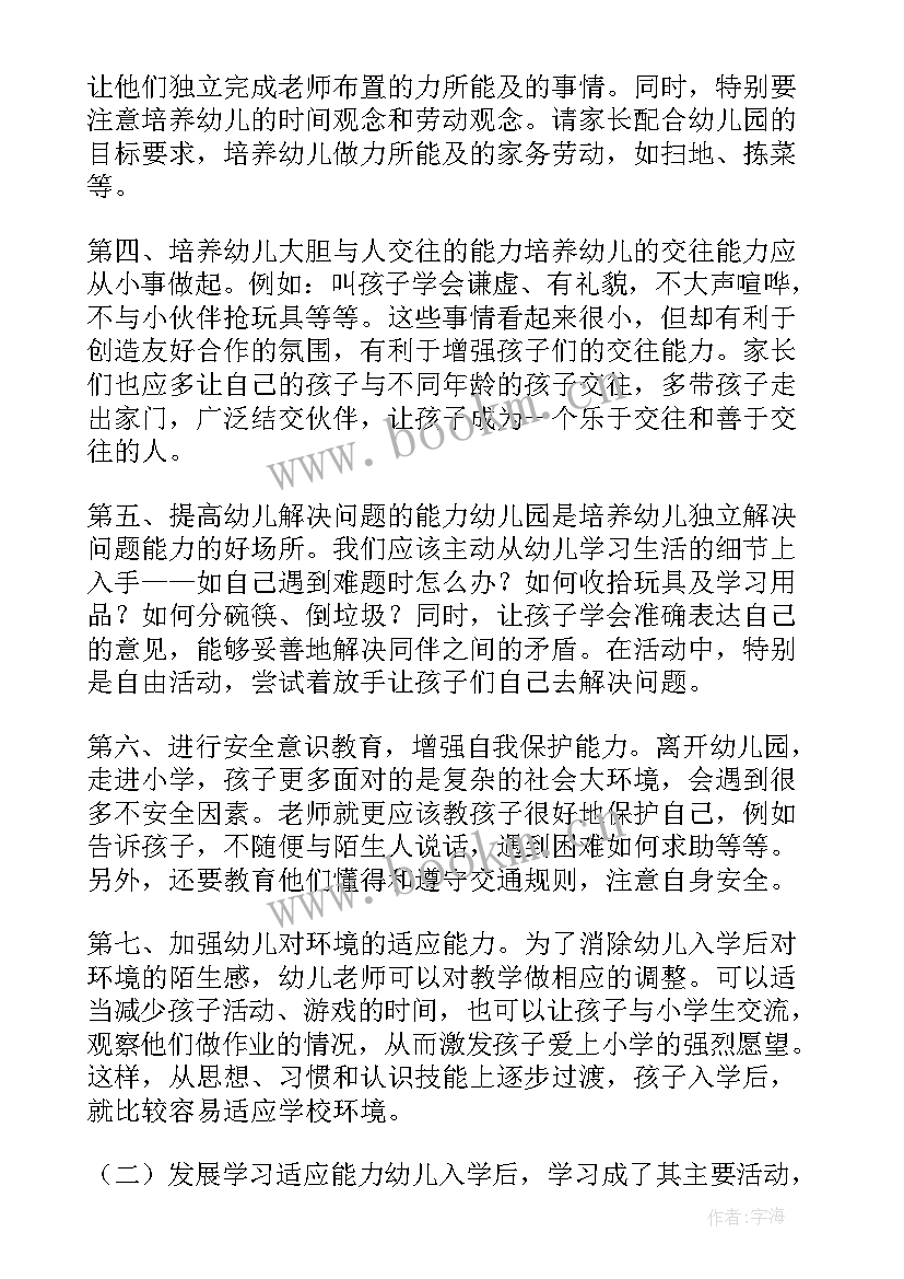 2023年幼儿园大班语言活动教案免费(通用10篇)