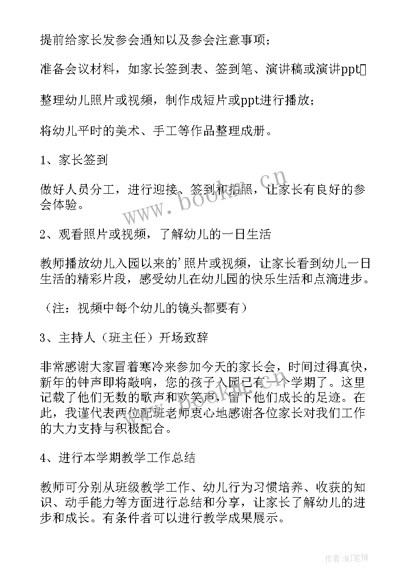 2023年幼儿园家园共育活动的反思总结 幼儿园家园共育活动方案(汇总5篇)