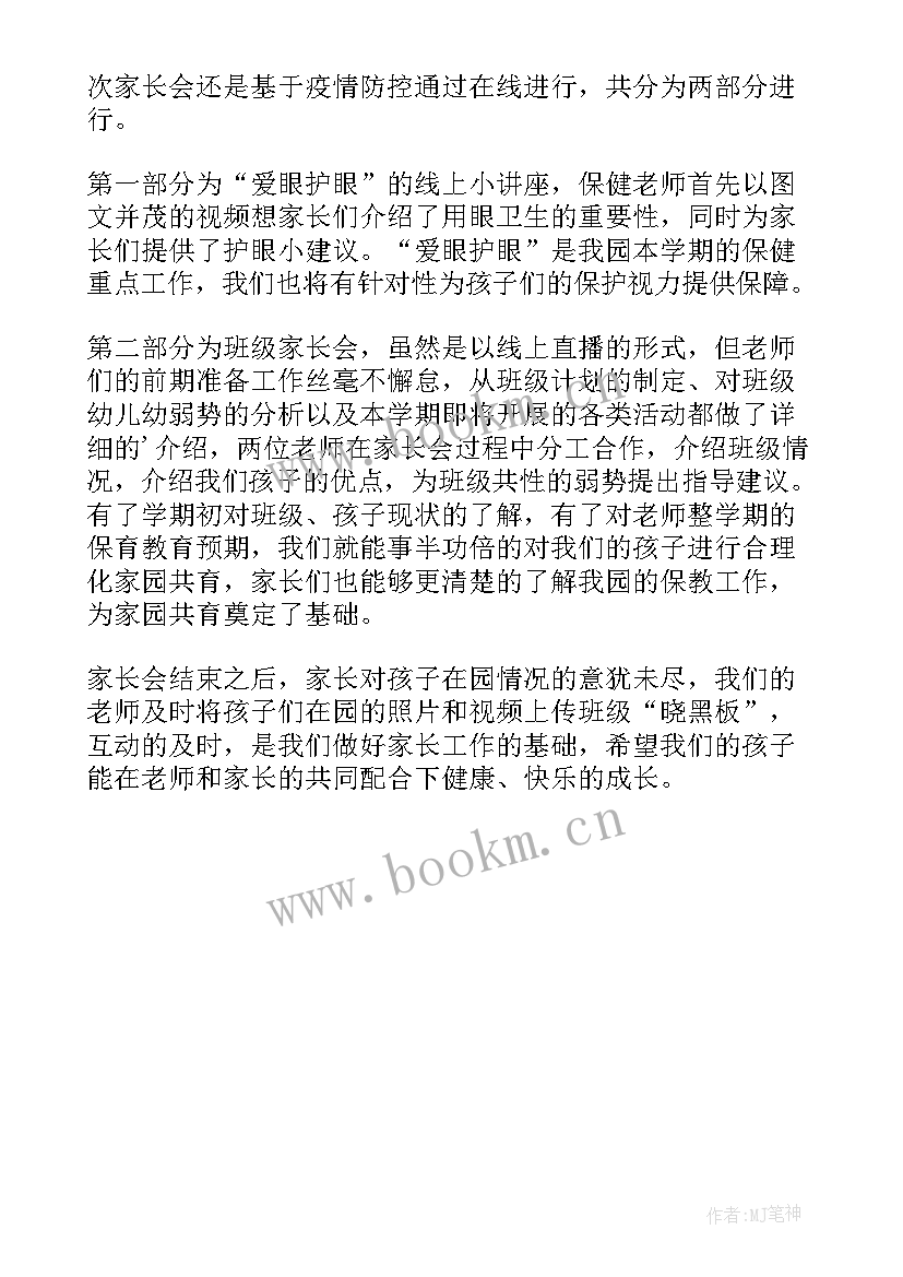 2023年幼儿园家园共育活动的反思总结 幼儿园家园共育活动方案(汇总5篇)