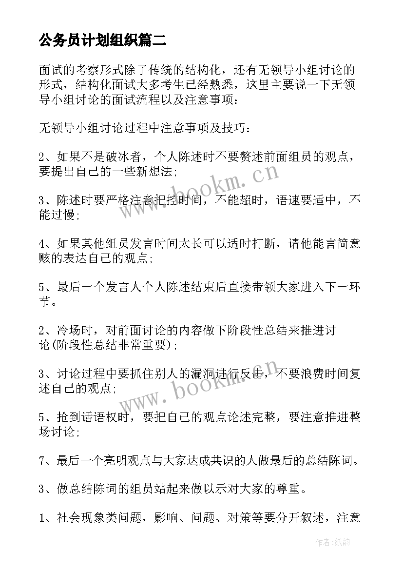 公务员计划组织 公务员结构化面试计划组织协调能力(大全5篇)