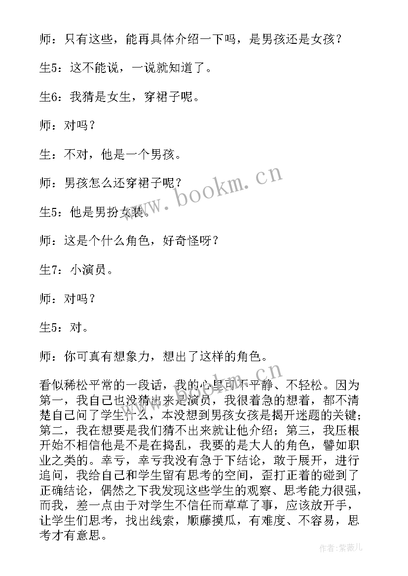 最新我反思教学反思(精选6篇)