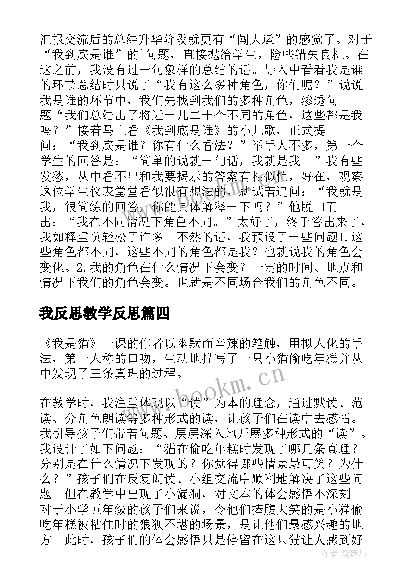 最新我反思教学反思(精选6篇)