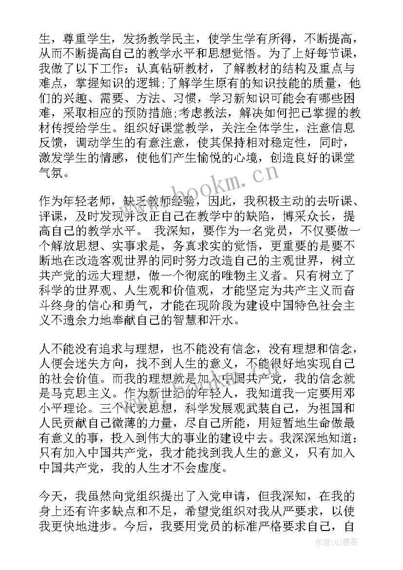 信用社职工入党申请书(大全7篇)