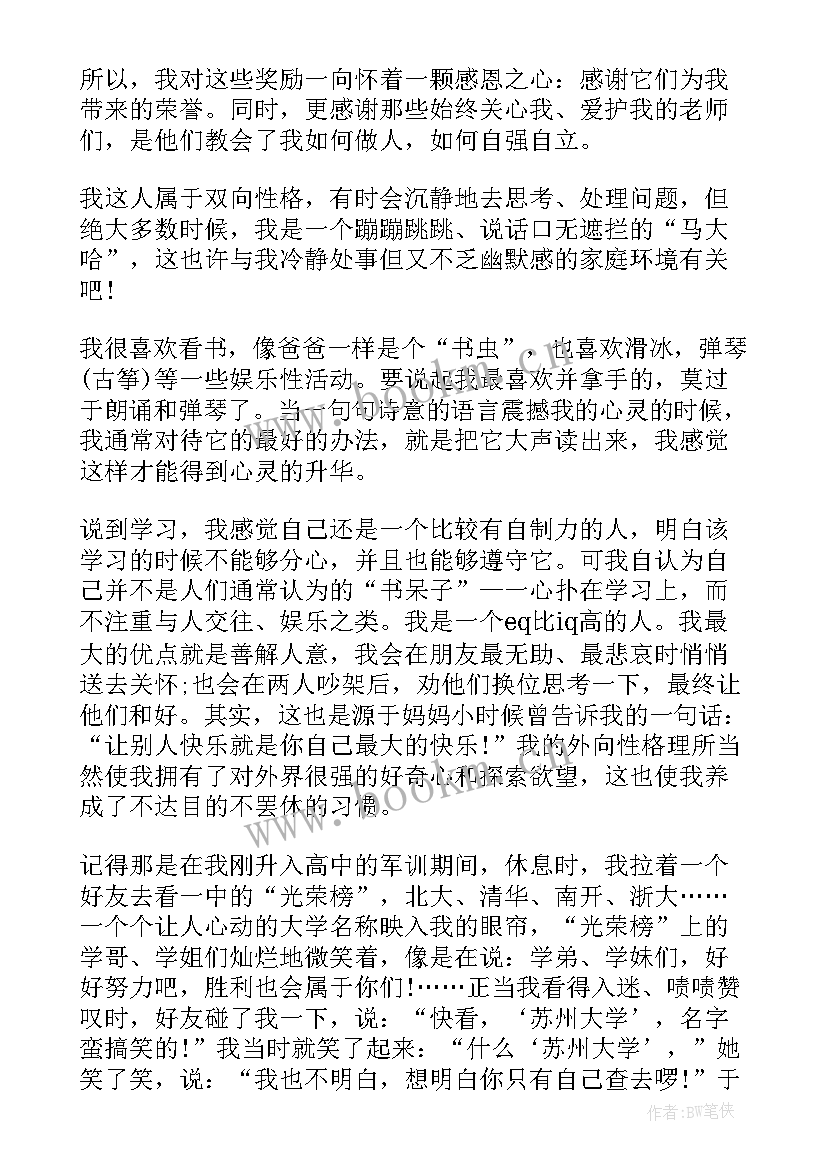 2023年自主招生信 自主招生自荐信(实用6篇)