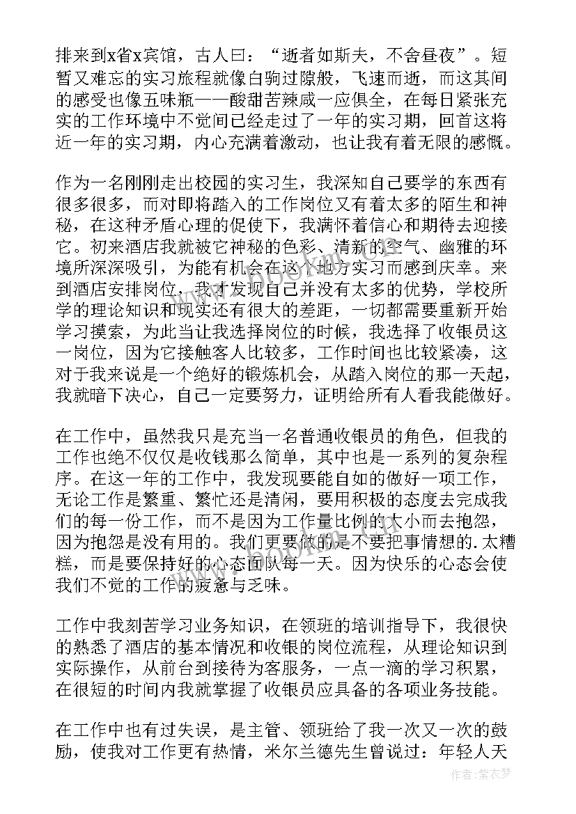 最新云收银管理平台 餐饮收银个人工作总结(通用5篇)