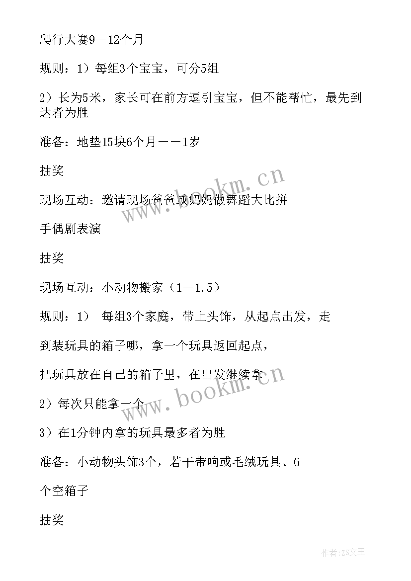 家园互动的活动方案 互动活动方案(优秀7篇)