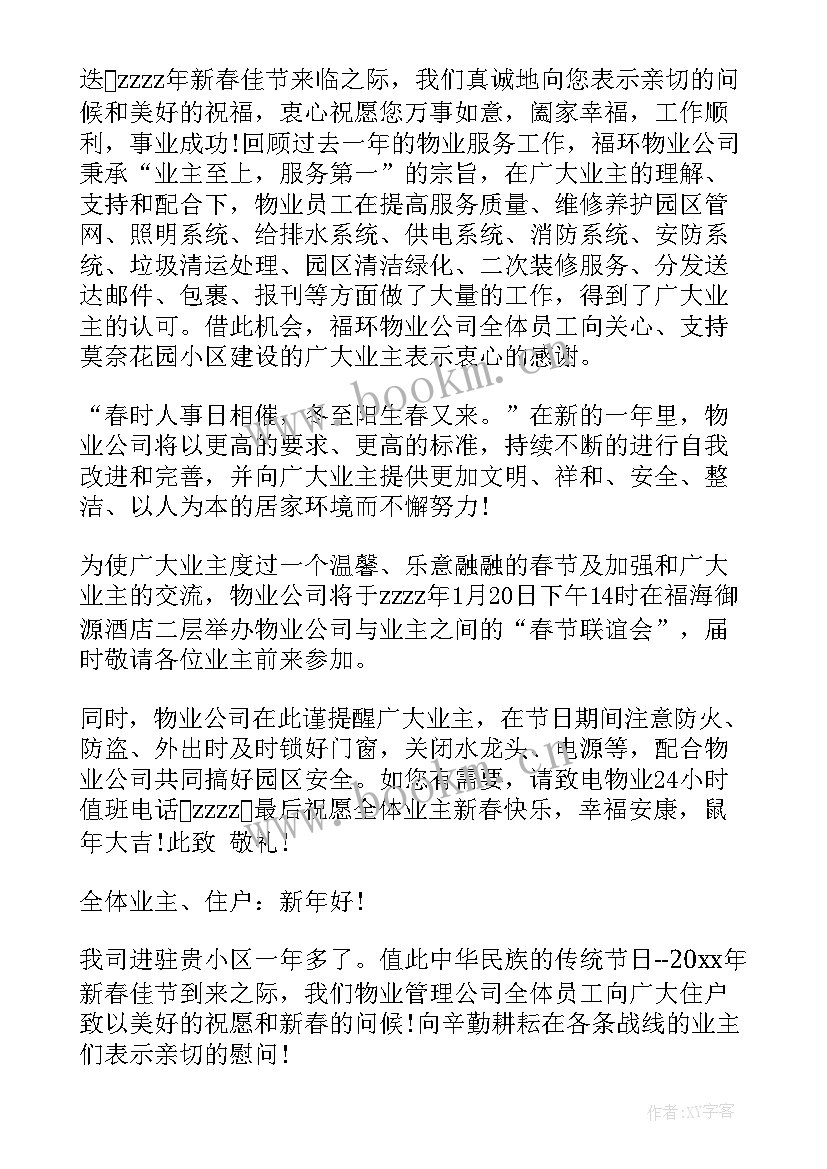 最新公司春节慰问信 公司领导春节慰问信(模板5篇)