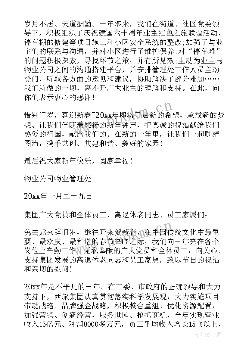 最新公司春节慰问信 公司领导春节慰问信(模板5篇)