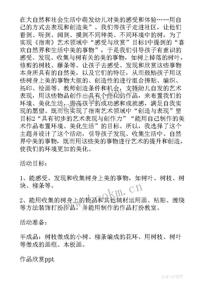 最新大班语言活动我的妈妈教案(通用9篇)