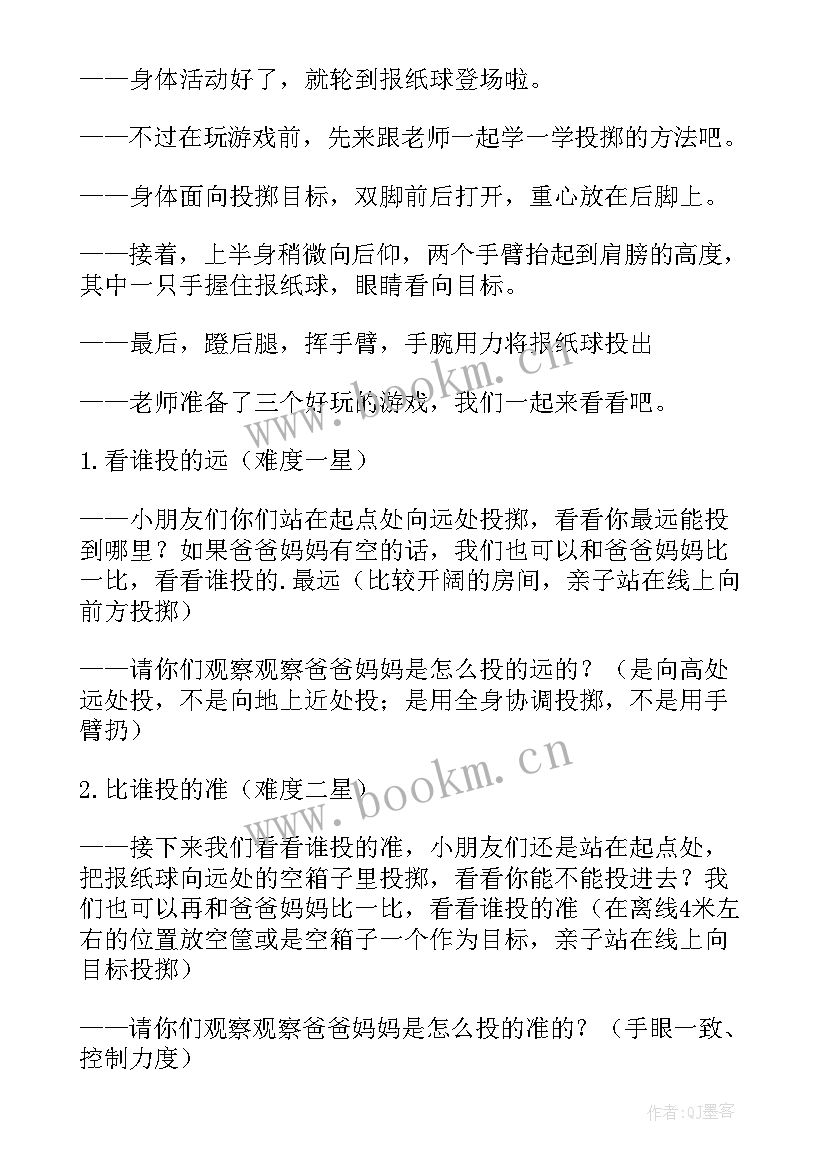 最新中班健康活动教案及反思 幼儿园中班健康活动教案(通用9篇)