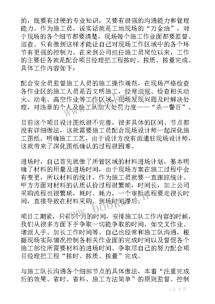 2023年建筑施工个人述职报告 施工员个人述职报告(模板9篇)