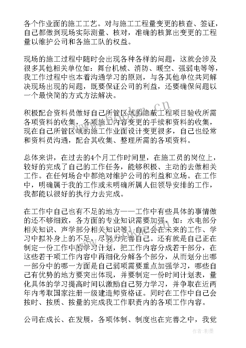 2023年建筑施工个人述职报告 施工员个人述职报告(模板9篇)