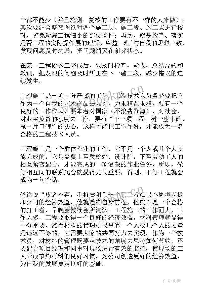 2023年建筑施工个人述职报告 施工员个人述职报告(模板9篇)