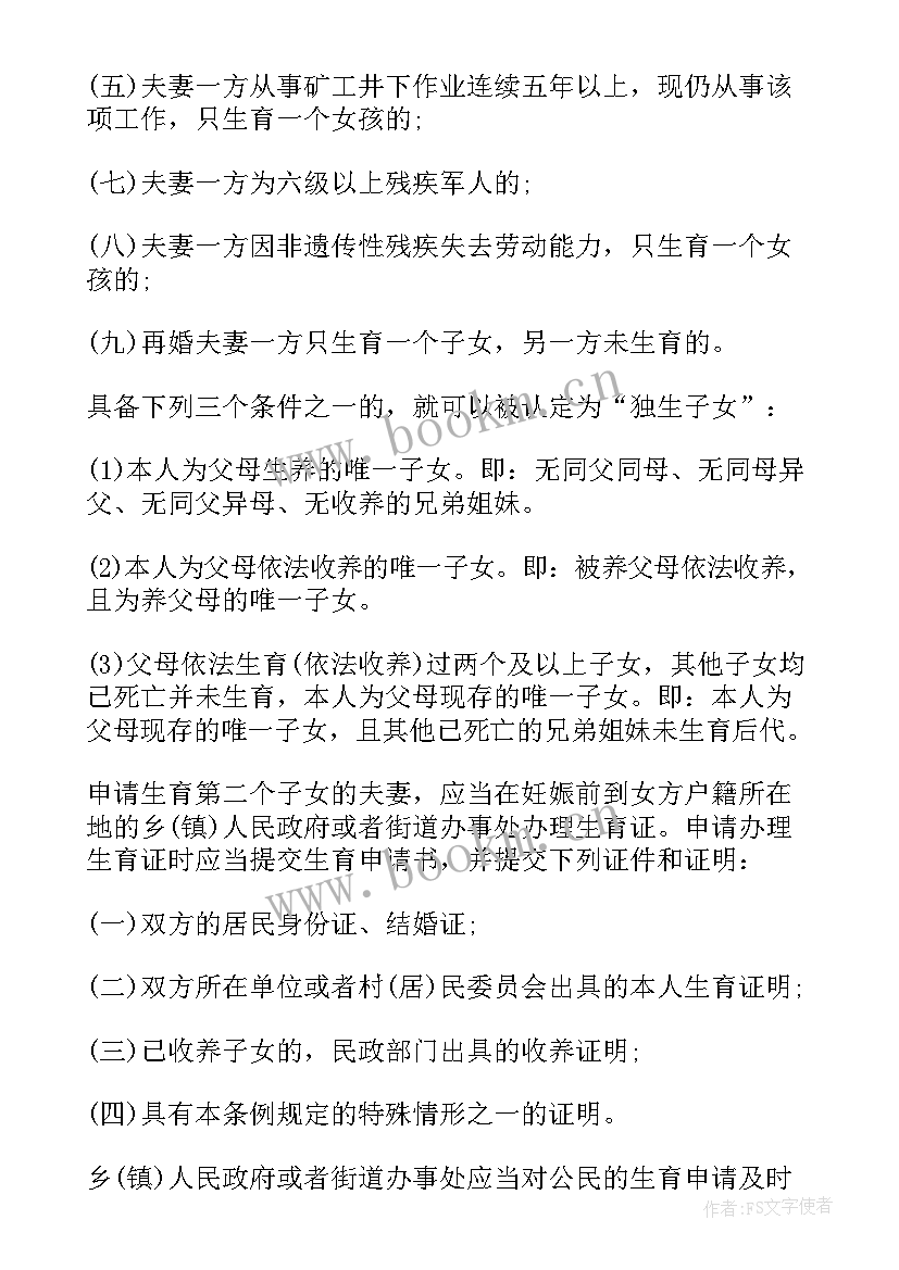 最新二胎计划生育(模板5篇)