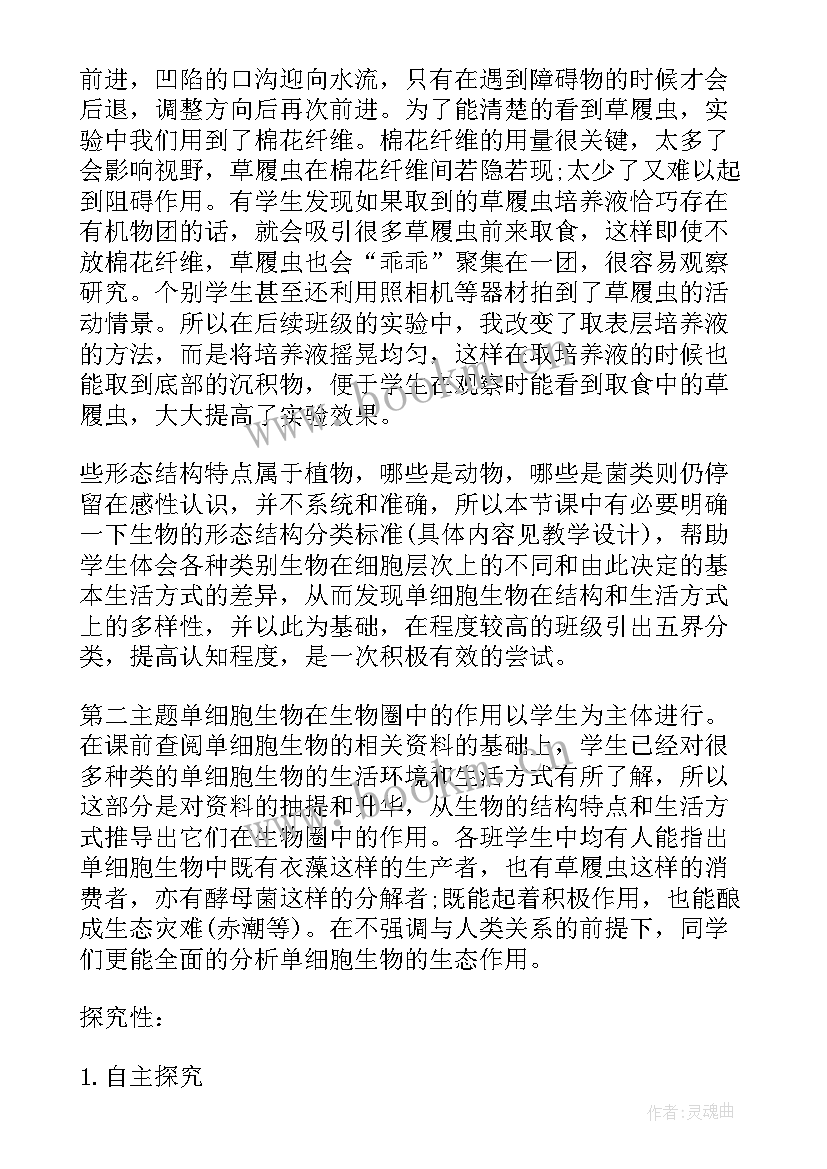 最新单细胞生物的教学反思苏教版(精选5篇)