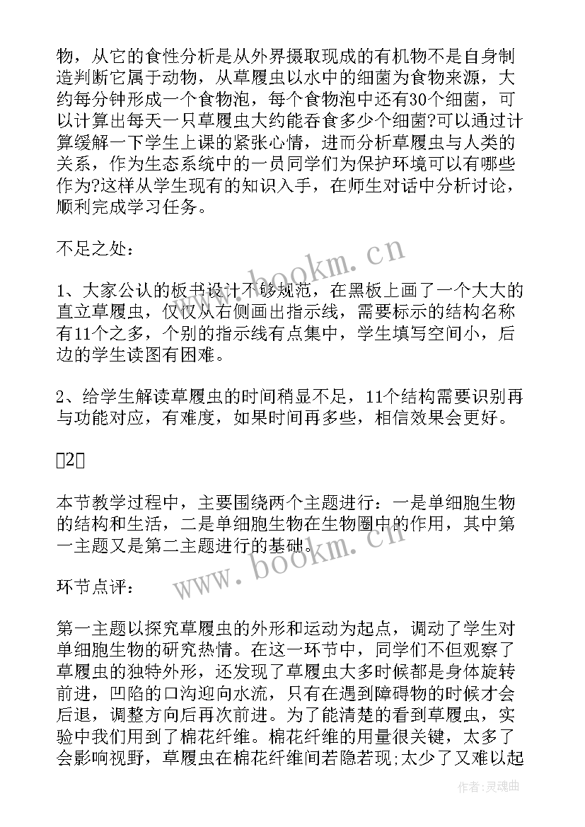 最新单细胞生物的教学反思苏教版(精选5篇)