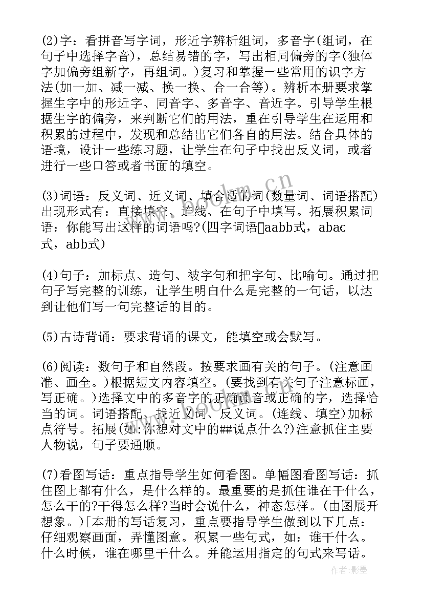 二年级语文教学计划免费(实用9篇)