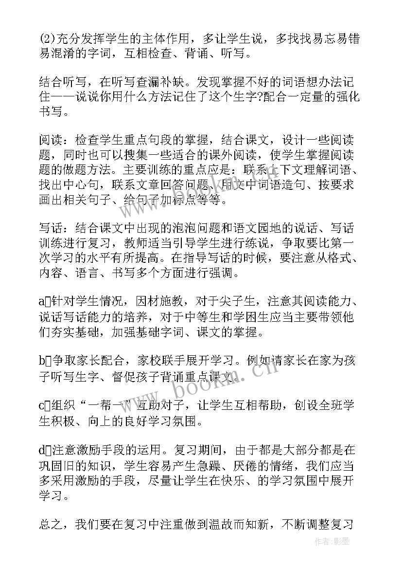 二年级语文教学计划免费(实用9篇)