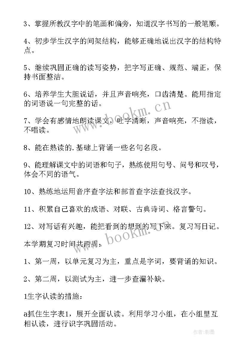 二年级语文教学计划免费(实用9篇)