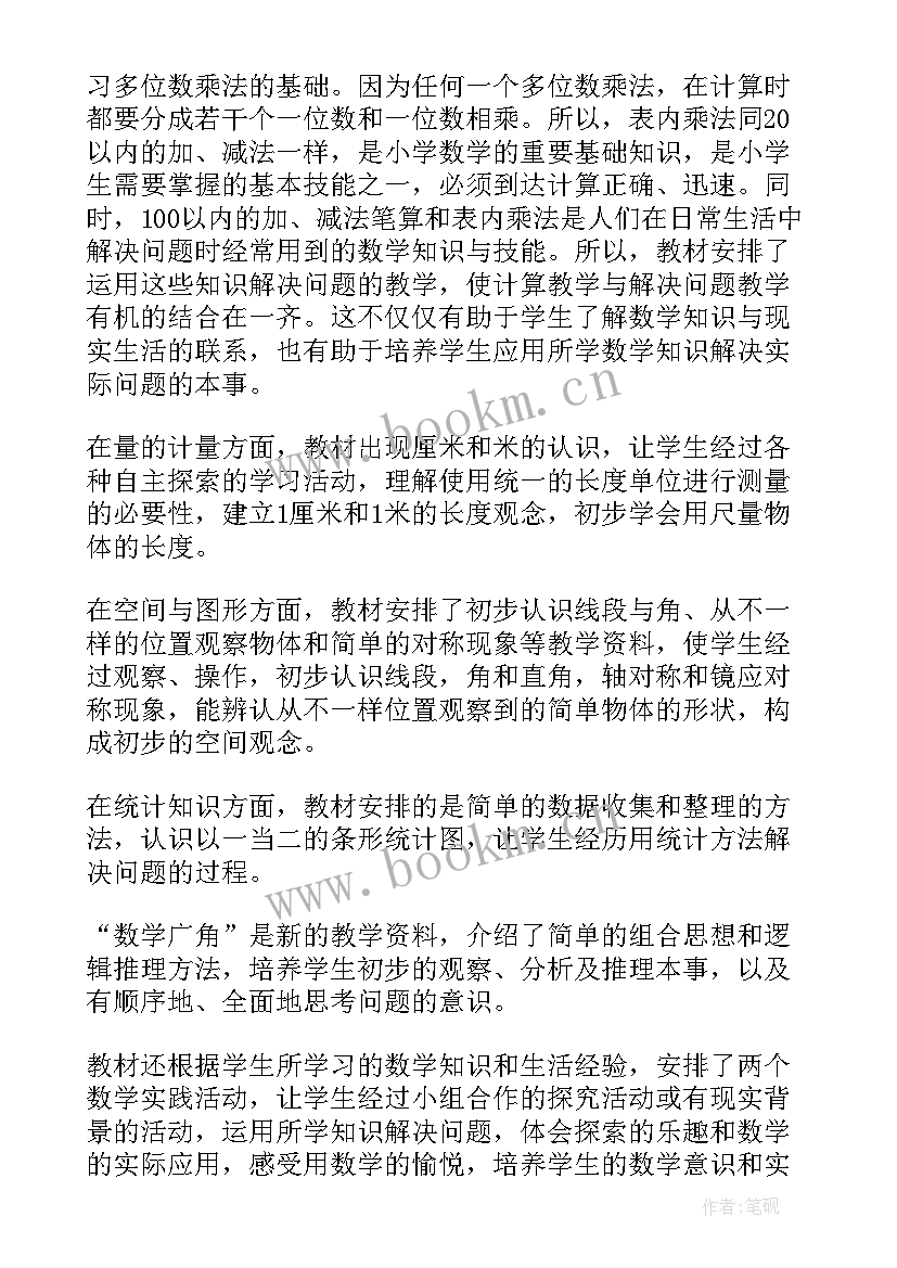 2023年二年级数学教学计划及进度表(优质7篇)