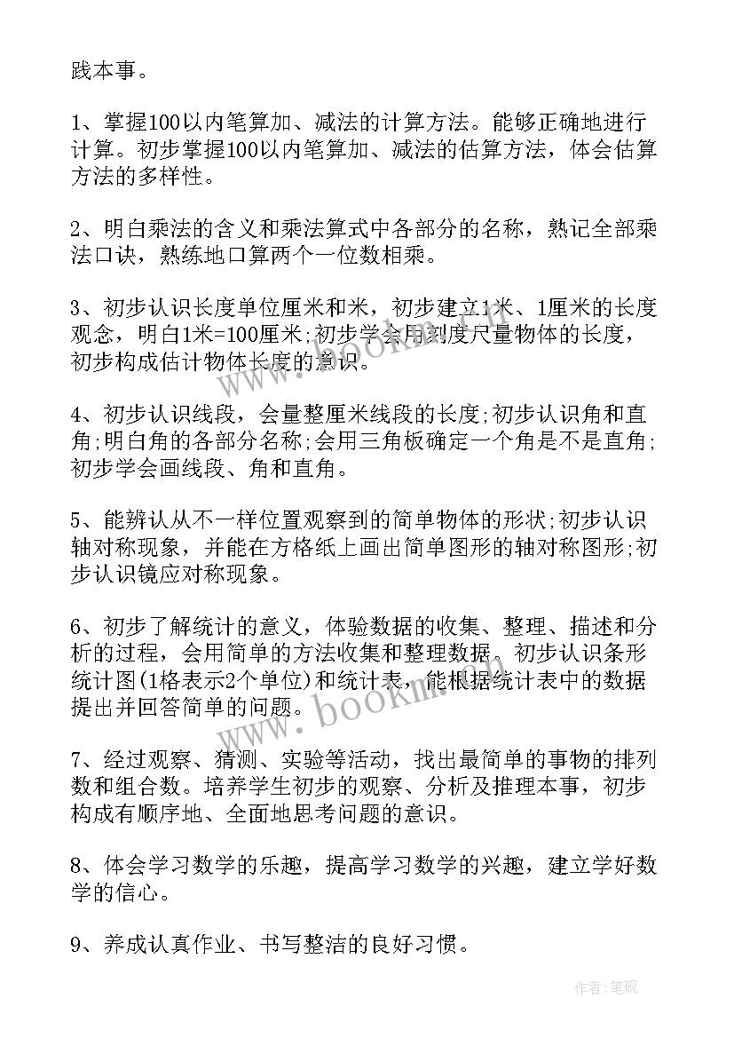 2023年二年级数学教学计划及进度表(优质7篇)