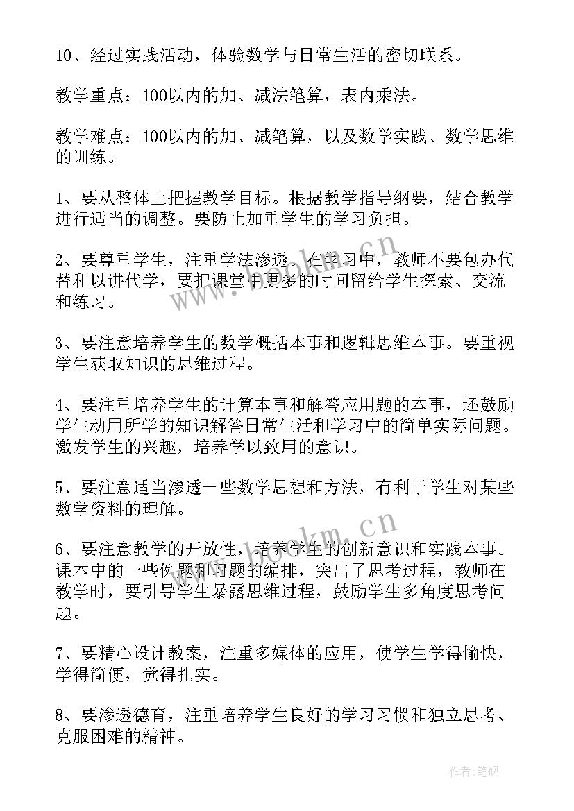 2023年二年级数学教学计划及进度表(优质7篇)