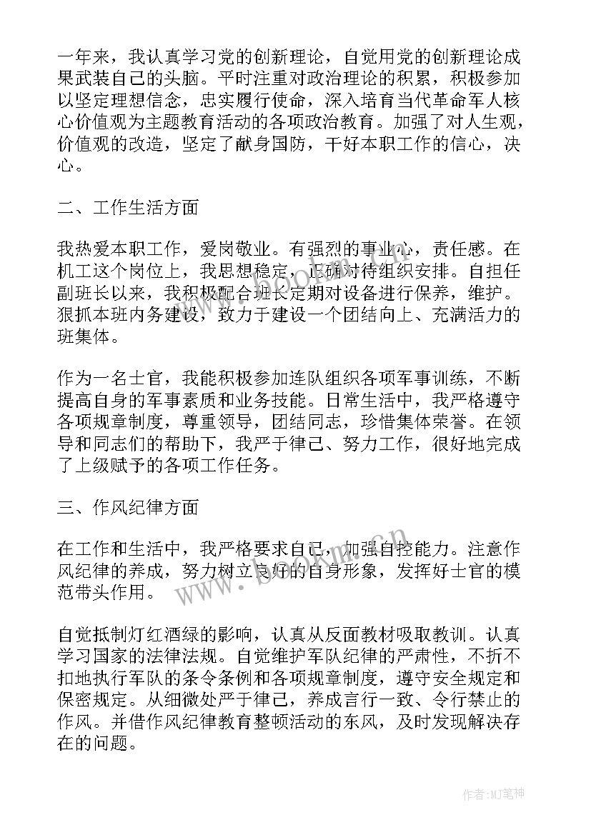 2023年部队士官整治述职报告总结(优质9篇)