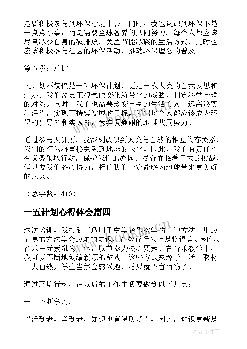 2023年一五计划心得体会(优秀5篇)