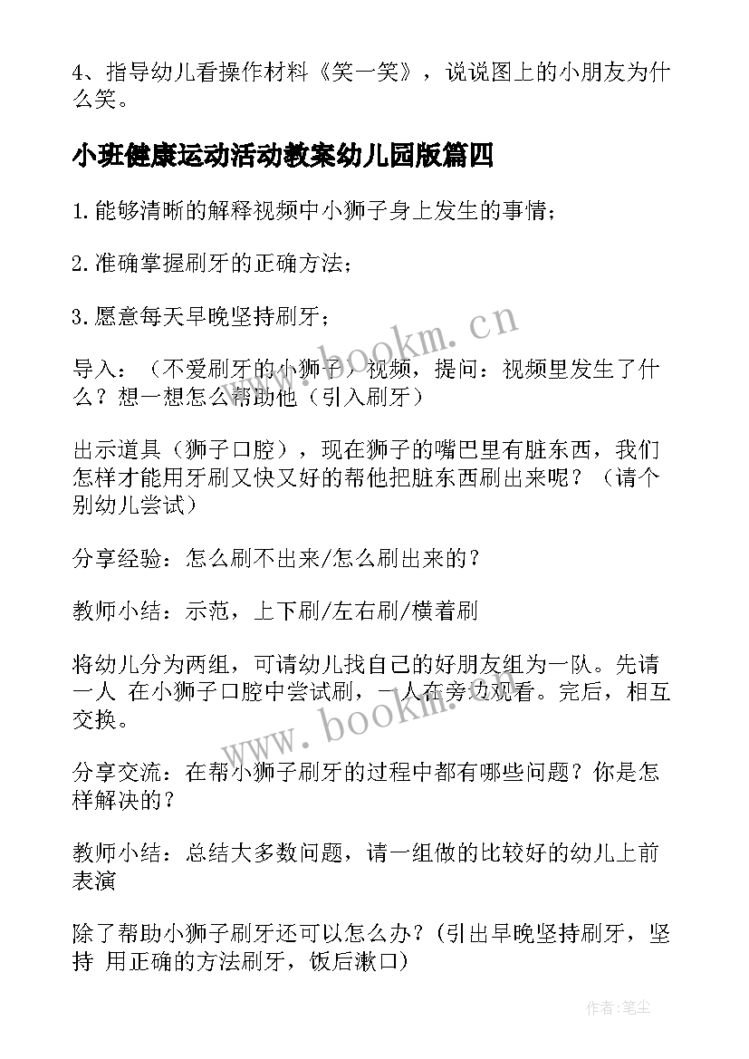 小班健康运动活动教案幼儿园版(实用10篇)