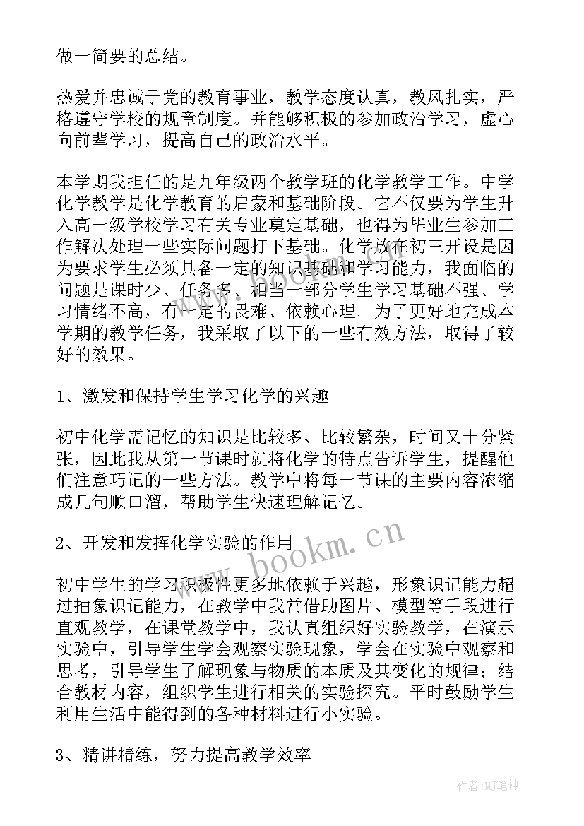 2023年电厂化学岗位的个人工作计划 初中化学个人工作总结(实用8篇)