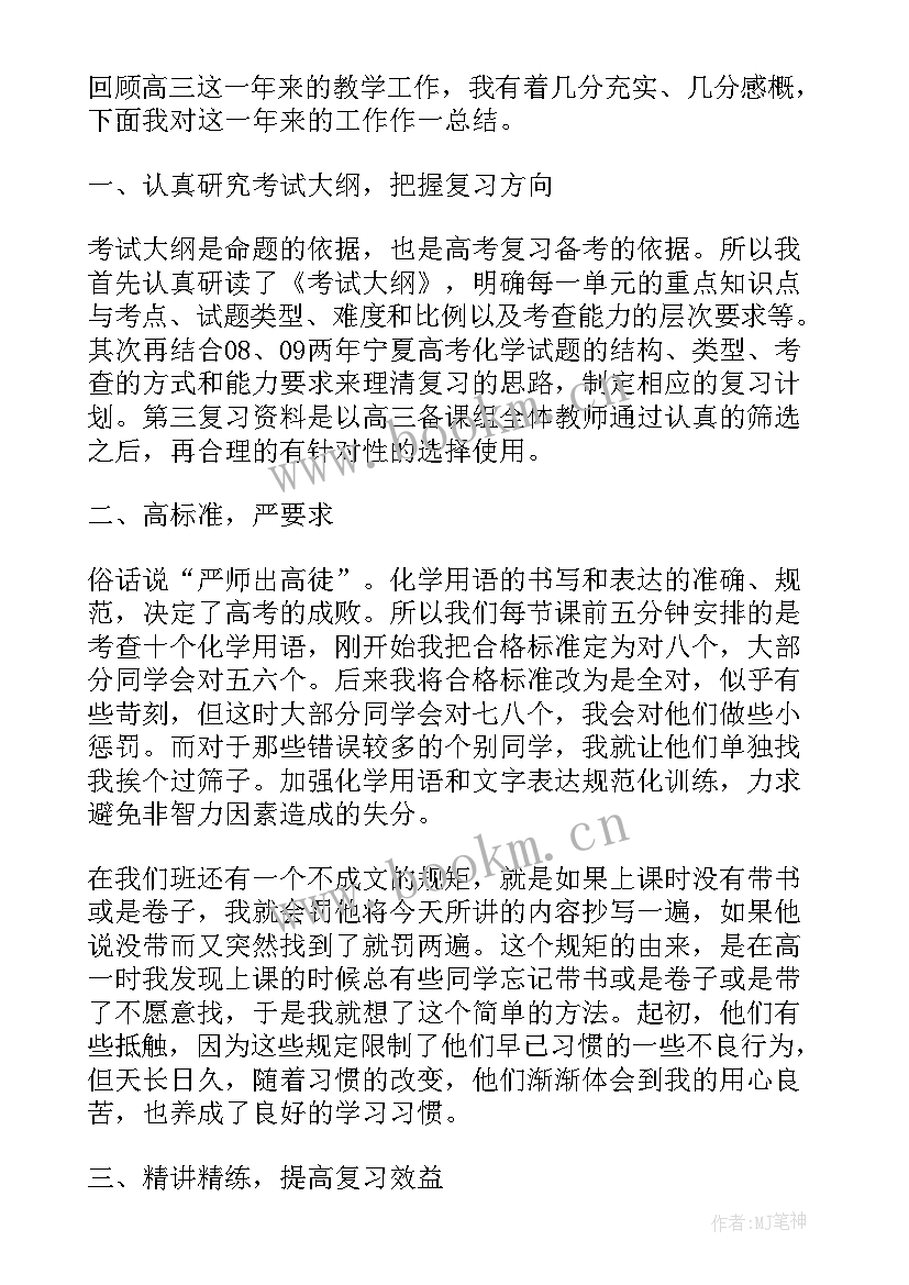 2023年电厂化学岗位的个人工作计划 初中化学个人工作总结(实用8篇)