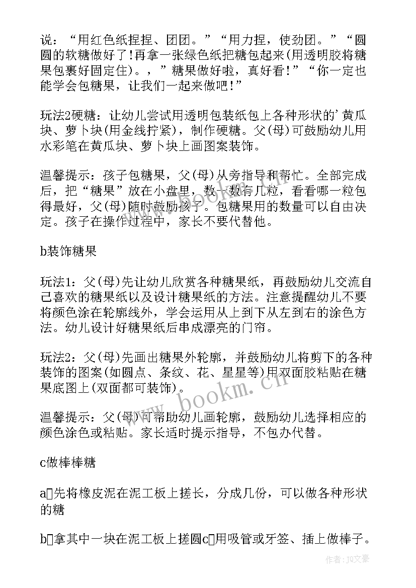 2023年小班美工亲子活动教案 小班亲子美工活动策划(精选5篇)