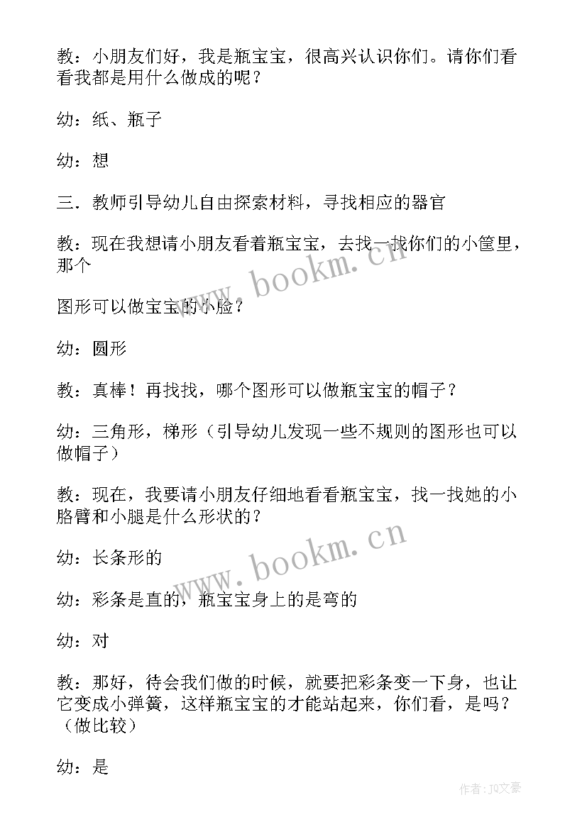 2023年小班美工亲子活动教案 小班亲子美工活动策划(精选5篇)