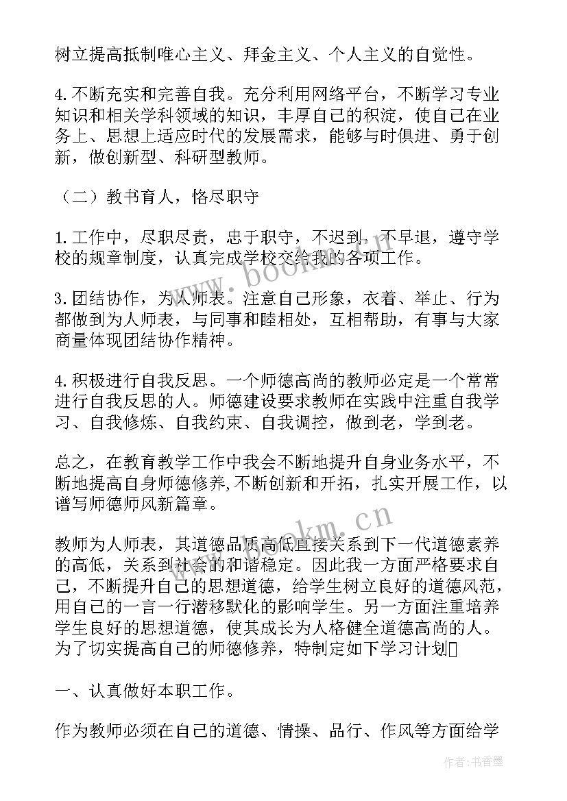 幼儿园师德师风计划 学校师德师风培训计划(大全5篇)